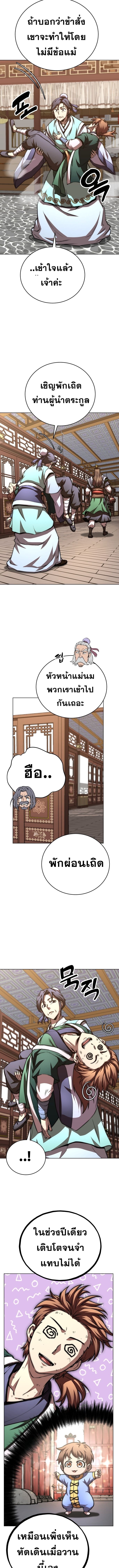 Read Youngest Son of the NamGung Clan TH Manga Online