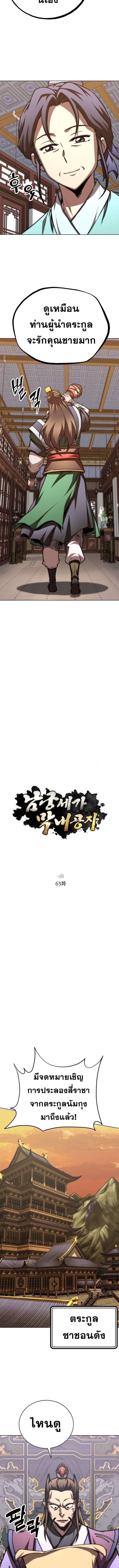 Read Youngest Son of the NamGung Clan TH Manga Online