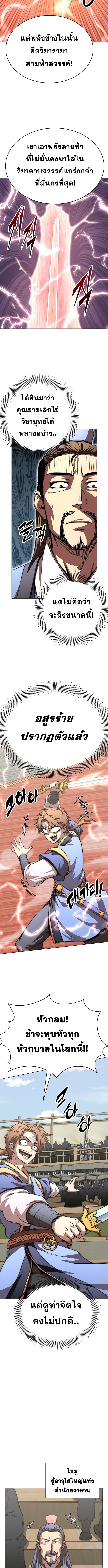 Read Youngest Son of the NamGung Clan TH Manga Online