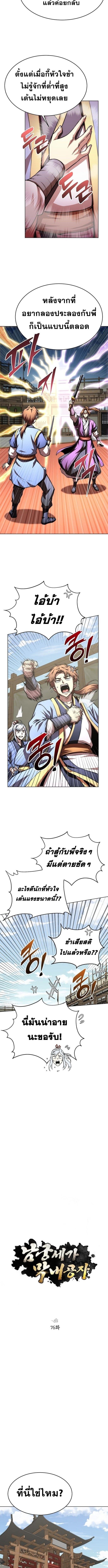 Read Youngest Son of the NamGung Clan TH Manga Online