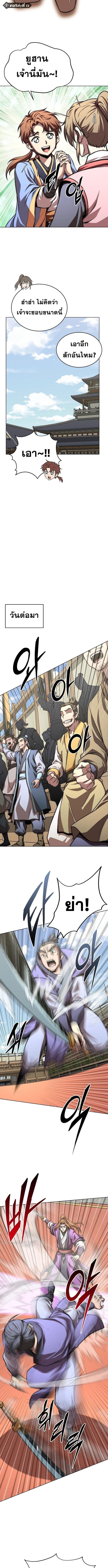 Read Youngest Son of the NamGung Clan TH Manga Online