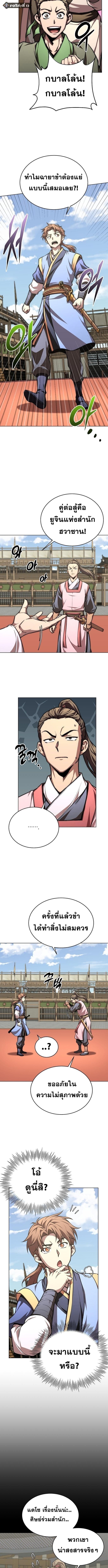 Read Youngest Son of the NamGung Clan TH Manga Online