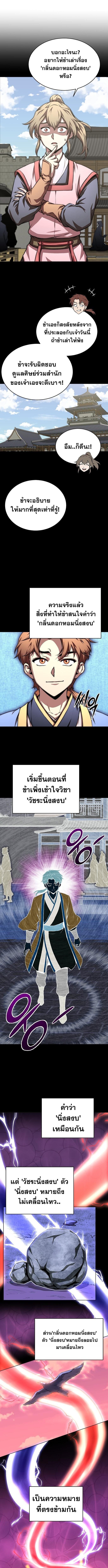 Read Youngest Son of the NamGung Clan TH Manga Online