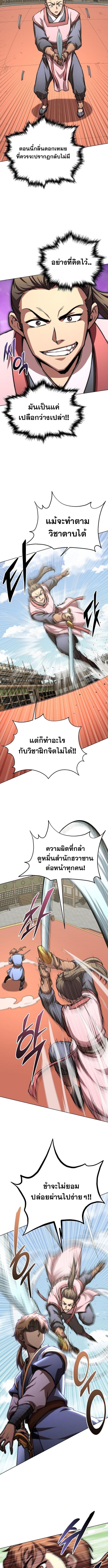 Read Youngest Son of the NamGung Clan TH Manga Online