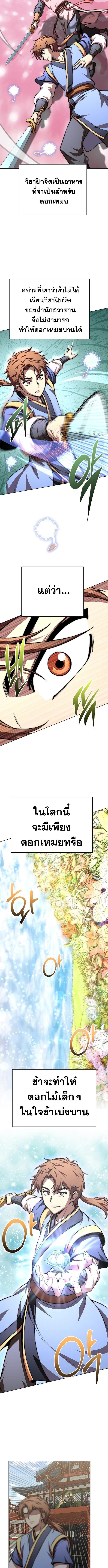 Read Youngest Son of the NamGung Clan TH Manga Online