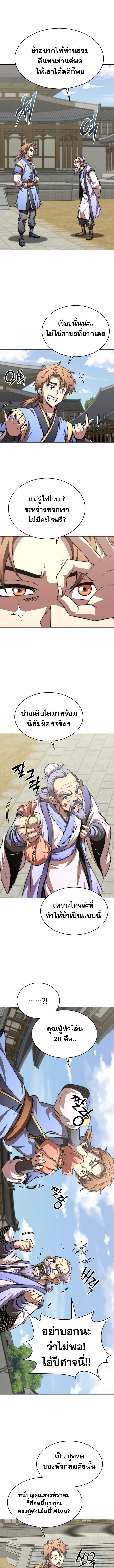 Read Youngest Son of the NamGung Clan TH Manga Online