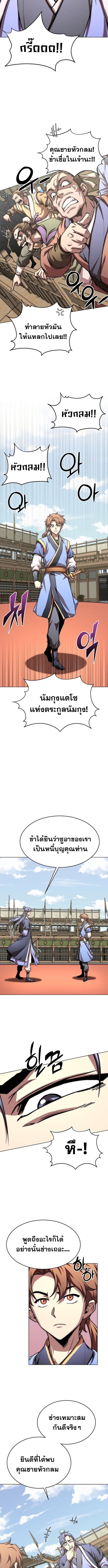 Read Youngest Son of the NamGung Clan TH Manga Online