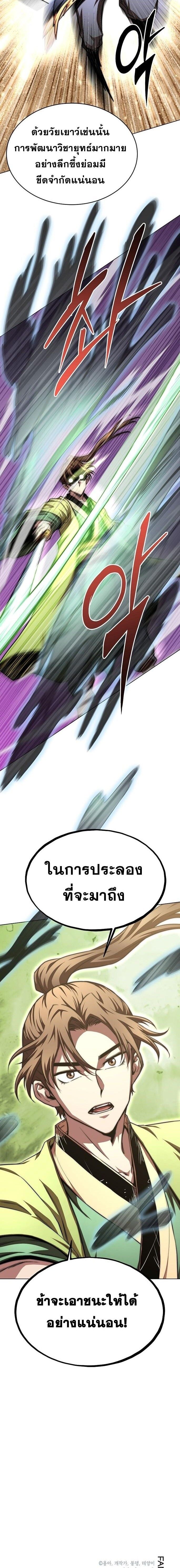 Read Youngest Son of the NamGung Clan TH Manga Online