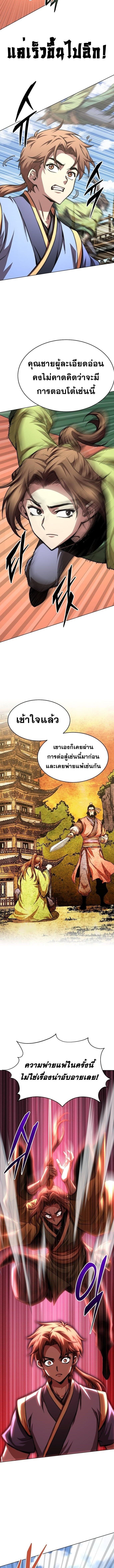 Read Youngest Son of the NamGung Clan TH Manga Online