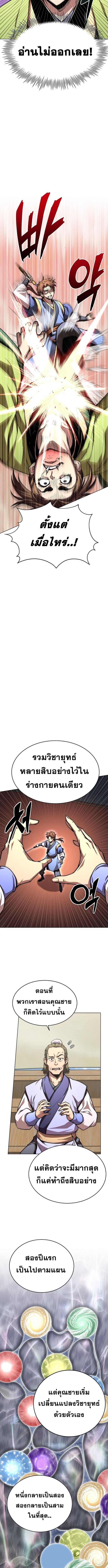 Read Youngest Son of the NamGung Clan TH Manga Online