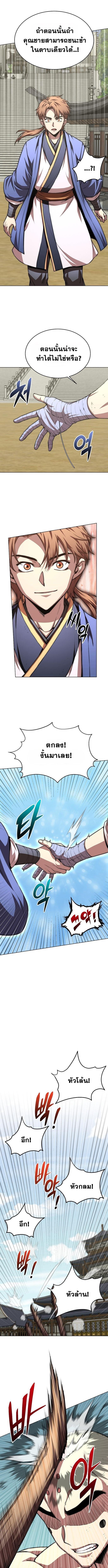 Read Youngest Son of the NamGung Clan TH Manga Online