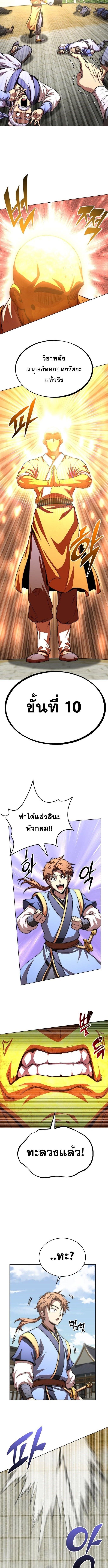 Read Youngest Son of the NamGung Clan TH Manga Online