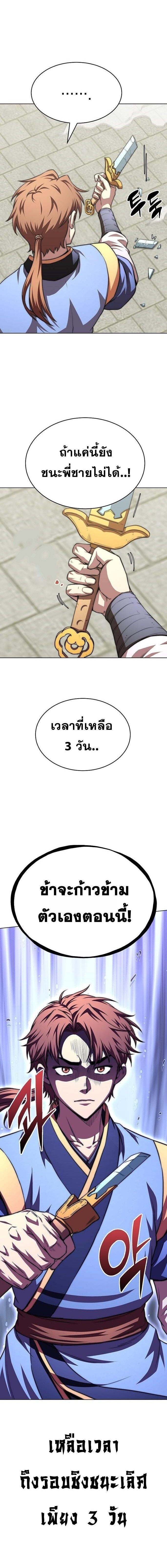 Read Youngest Son of the NamGung Clan TH Manga Online