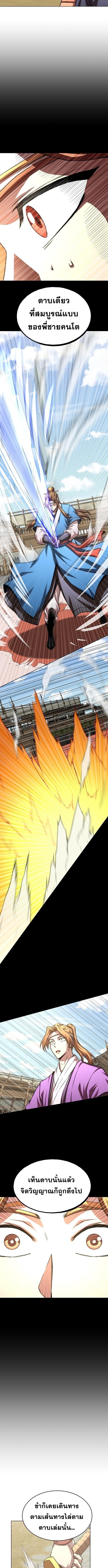 Read Youngest Son of the NamGung Clan TH Manga Online