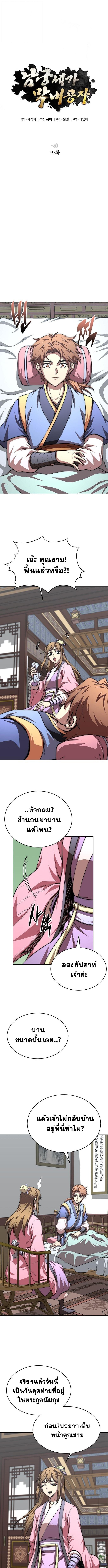 Read Youngest Son of the NamGung Clan TH Manga Online