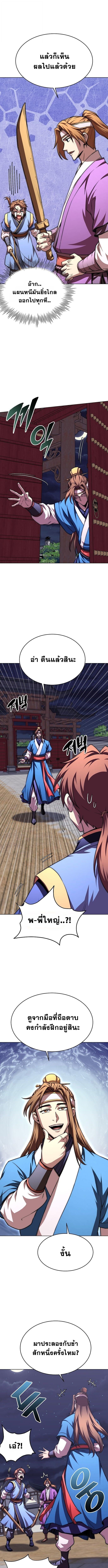 Read Youngest Son of the NamGung Clan TH Manga Online